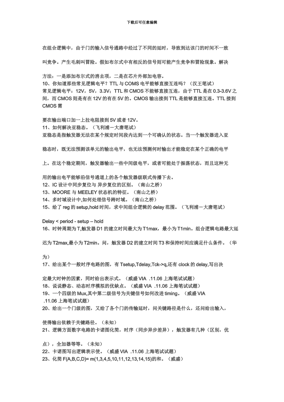 电子类公司笔试题精选精品_第3页