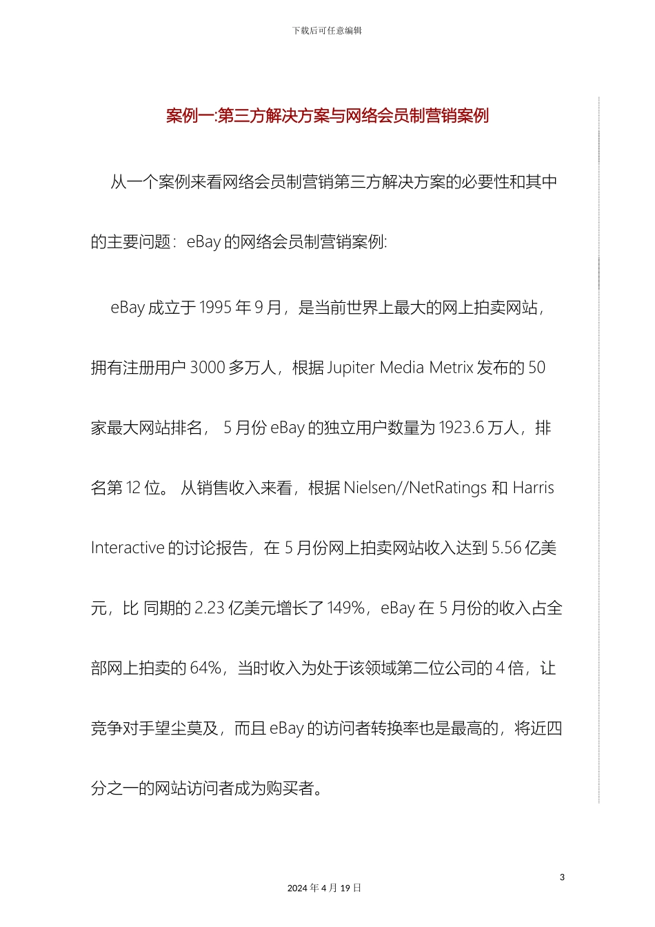 电子商务网站运营方案典型_第3页