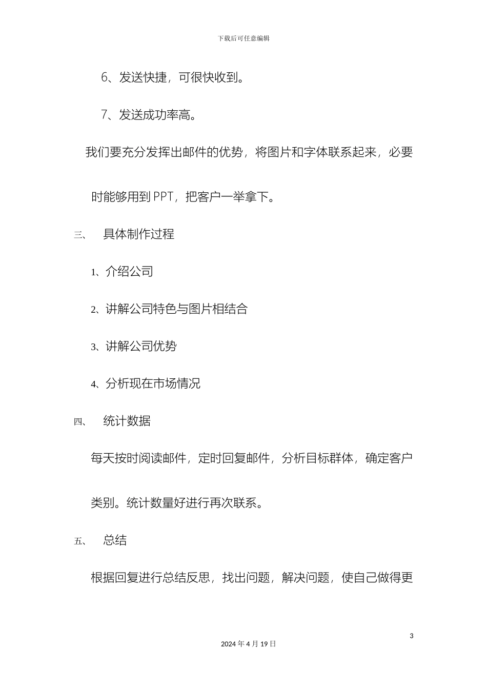 电子邮件营销方案_第3页