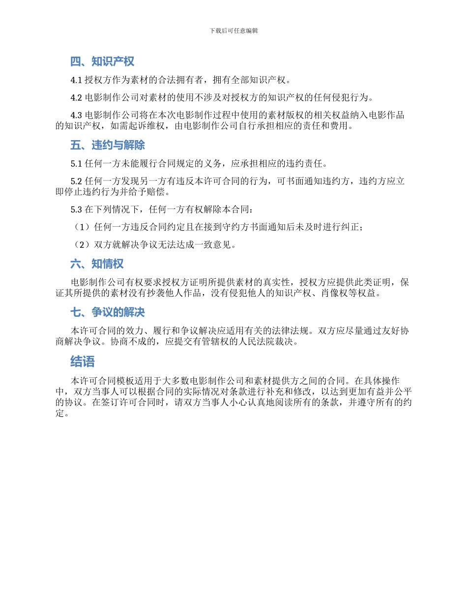 电影素材使用许可合同_第2页
