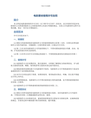 电影素材使用许可合同