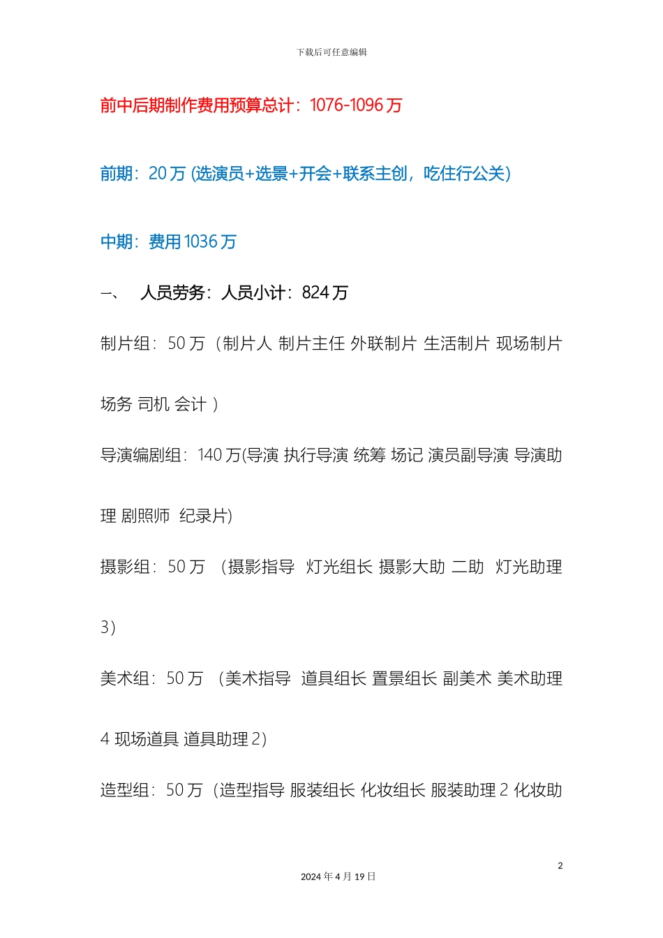 电影策划及预算方案_第2页