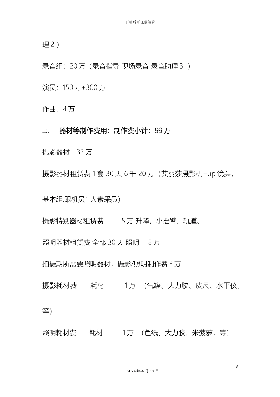 电影策划及预算方案_第3页