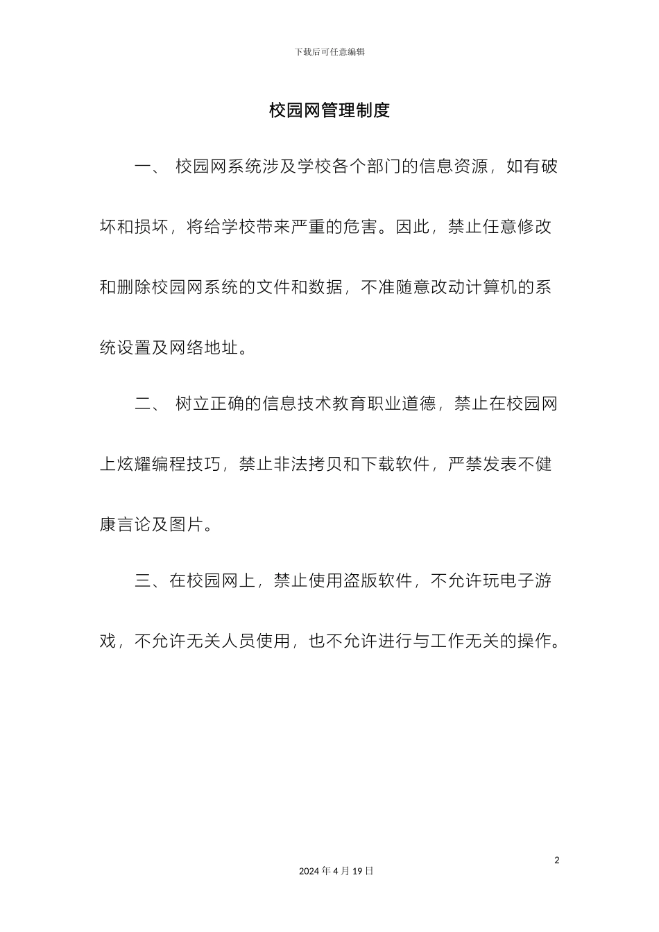 电教室规章制度大全_第2页