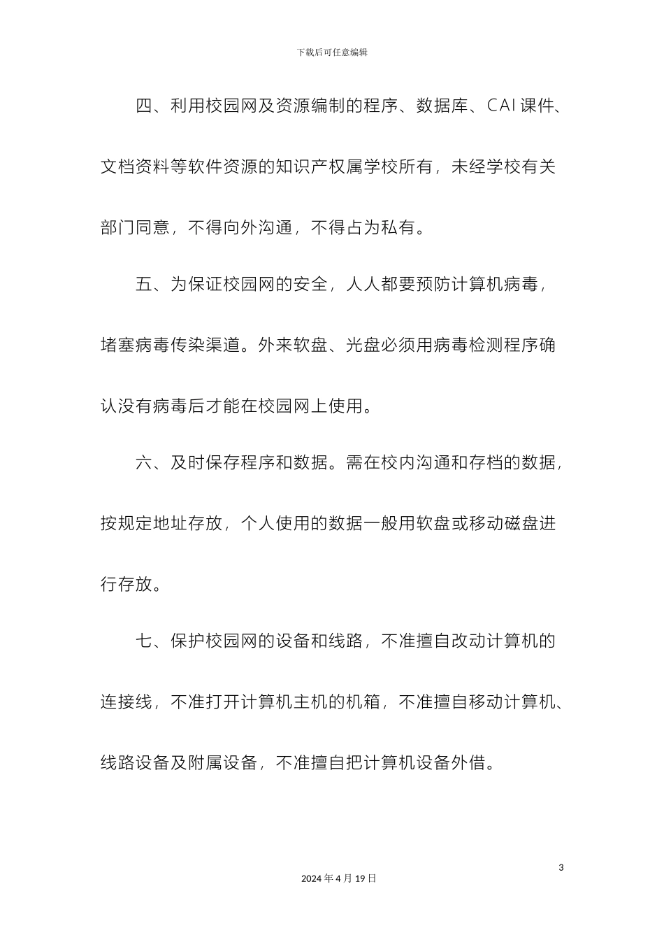 电教室规章制度大全_第3页