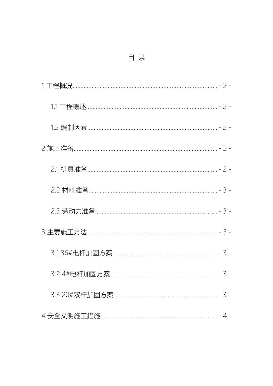 电杆加固方案_第2页