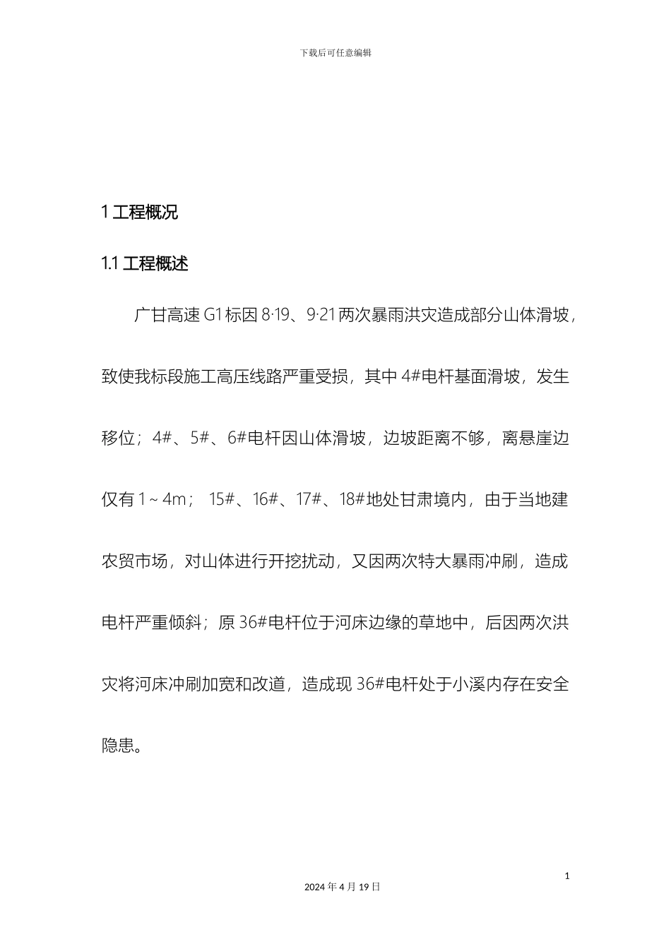 电杆加固方案_第3页