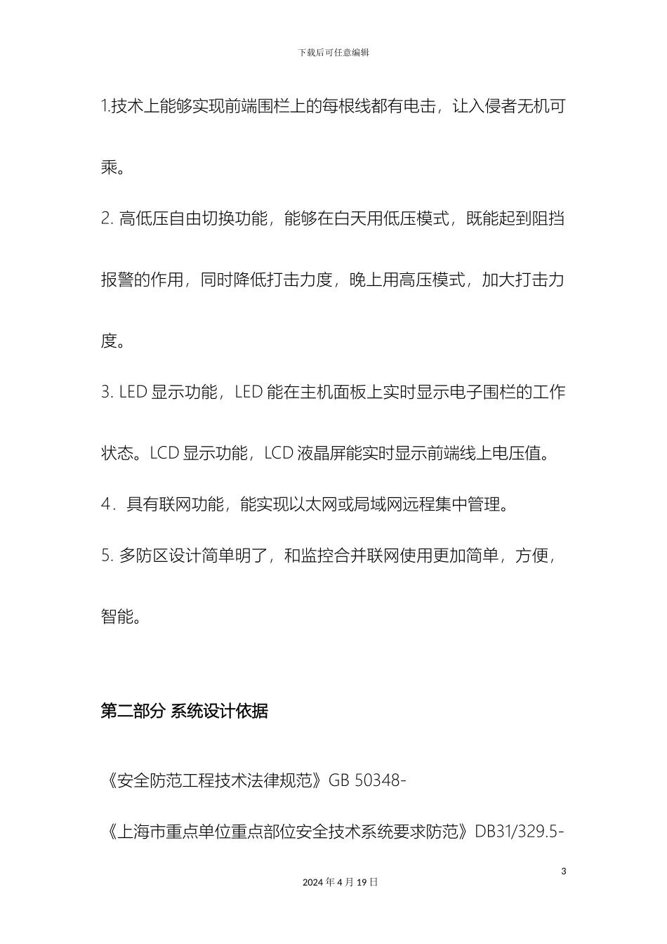 电子围栏系统方案报价_第3页