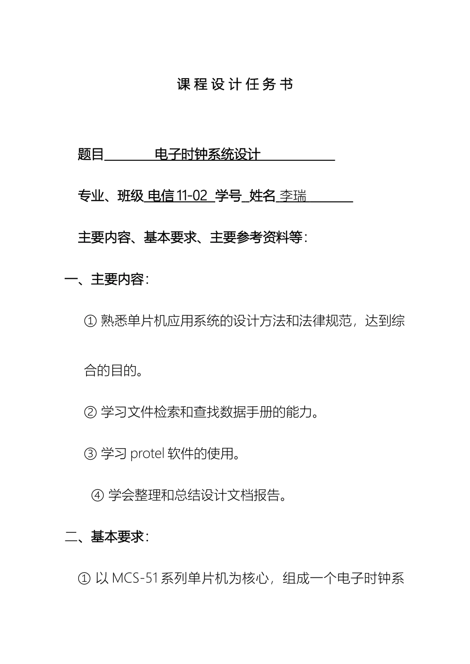 电子时钟系统设计_第2页