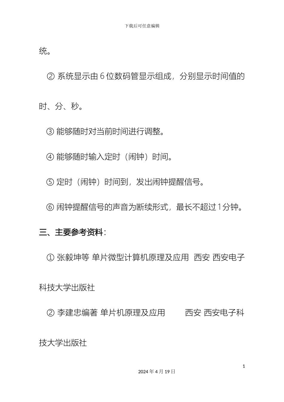 电子时钟系统设计_第3页