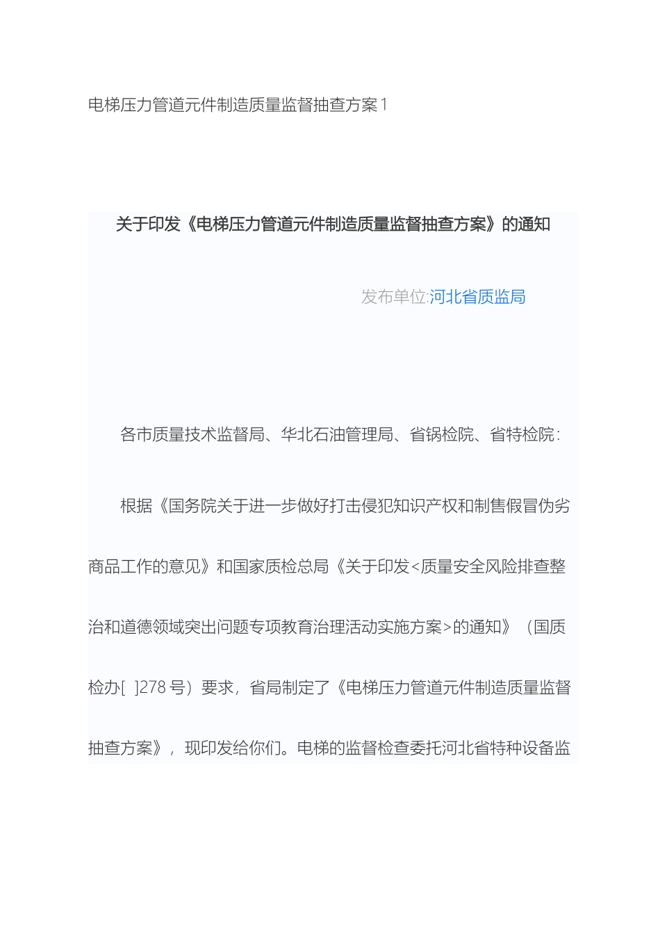 电梯压力管道元件制造质量监督抽查方案_第2页