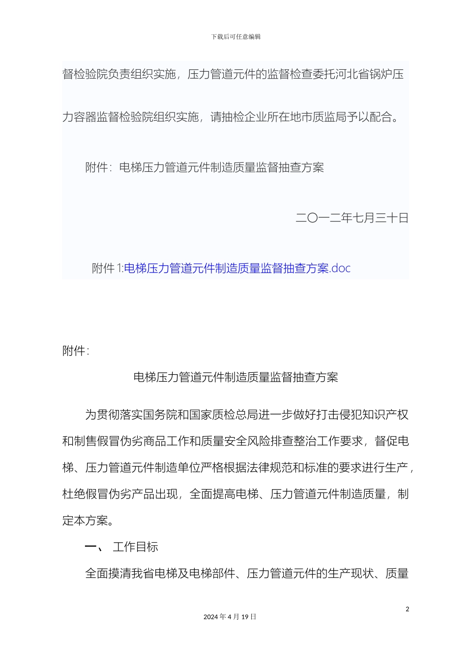 电梯压力管道元件制造质量监督抽查方案_第3页