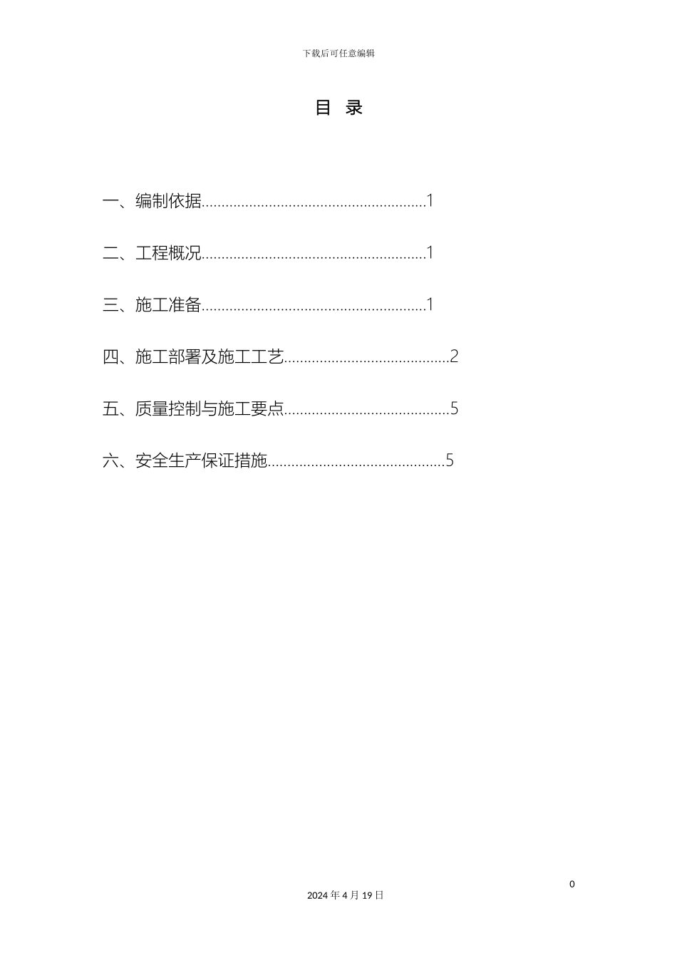 电梯基坑方案_第2页