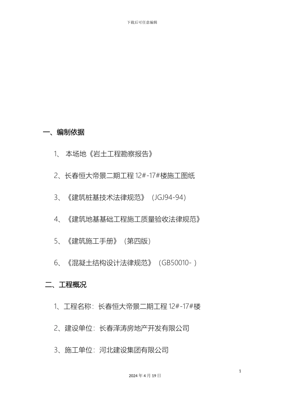 电梯基坑方案_第3页