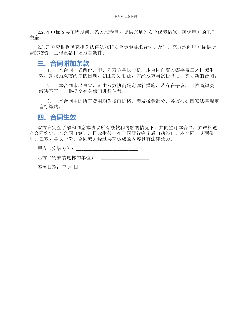 电梯安装劳务协议书_第2页