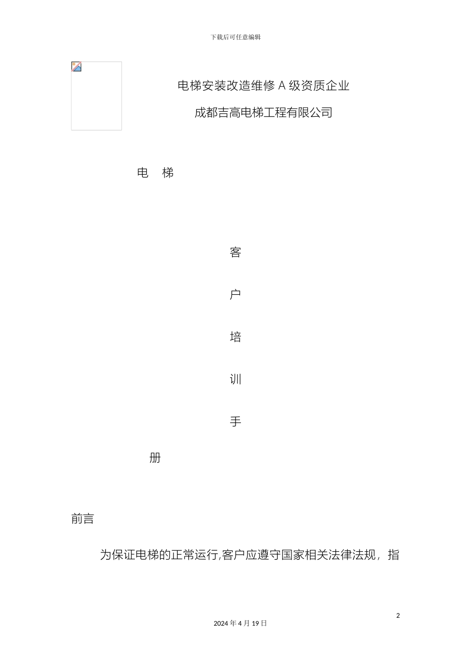 电梯客户培训手册_第2页