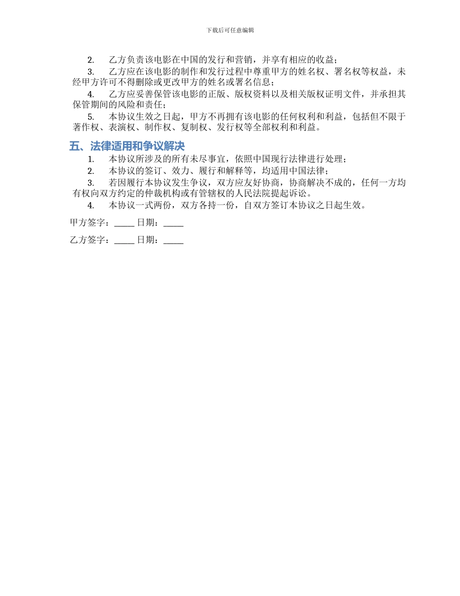 电影版权转让协议书_第2页
