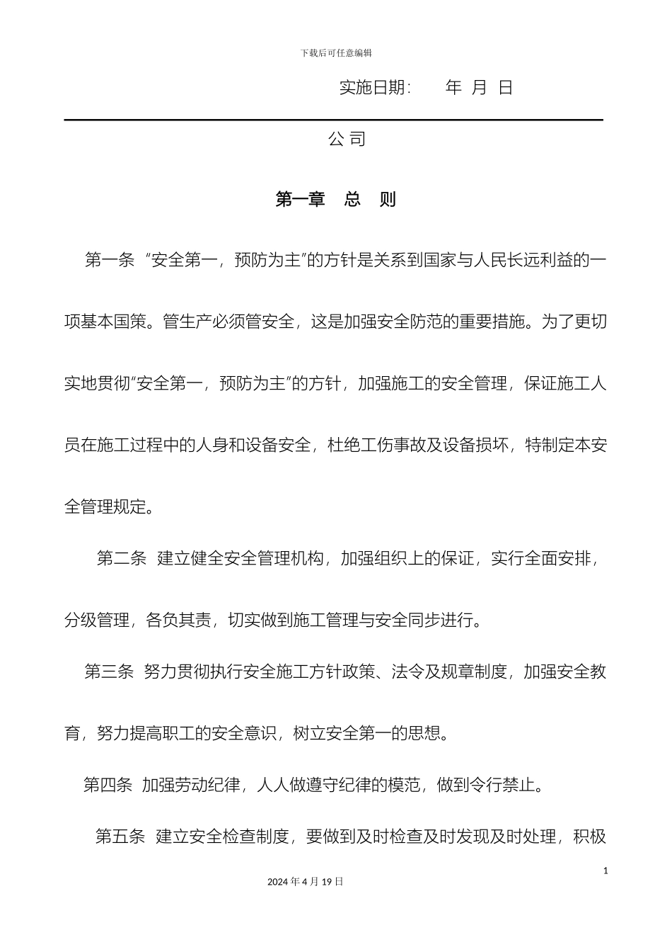 电梯施工安全管理规定_第3页