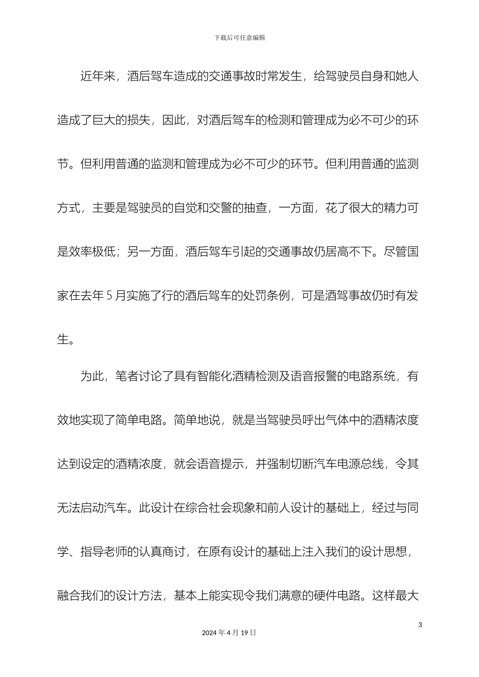 电气专业外文翻译基于单片机的智能车载酒精检测及控制系统设计_第3页