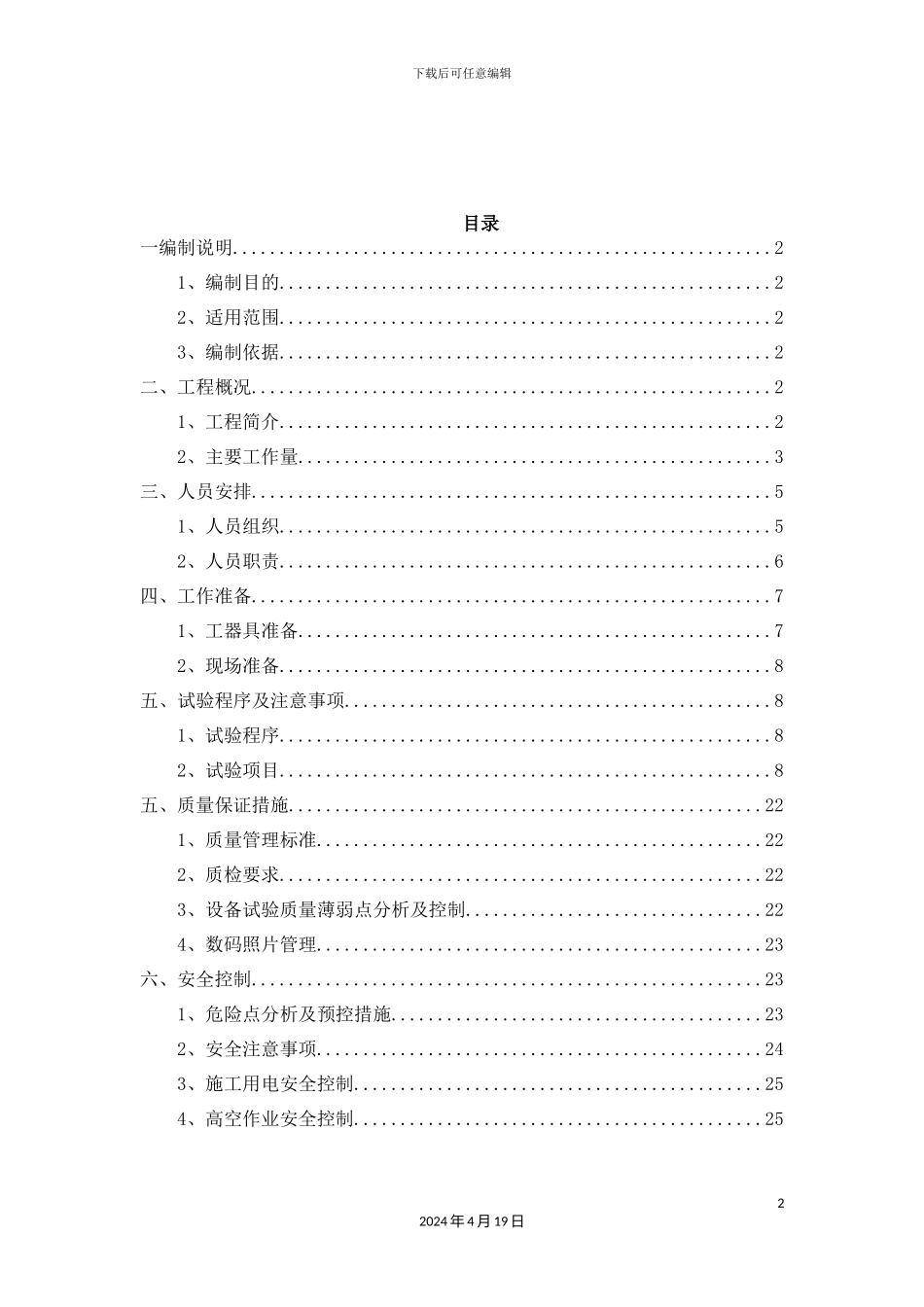 电气交接试验方案_第2页