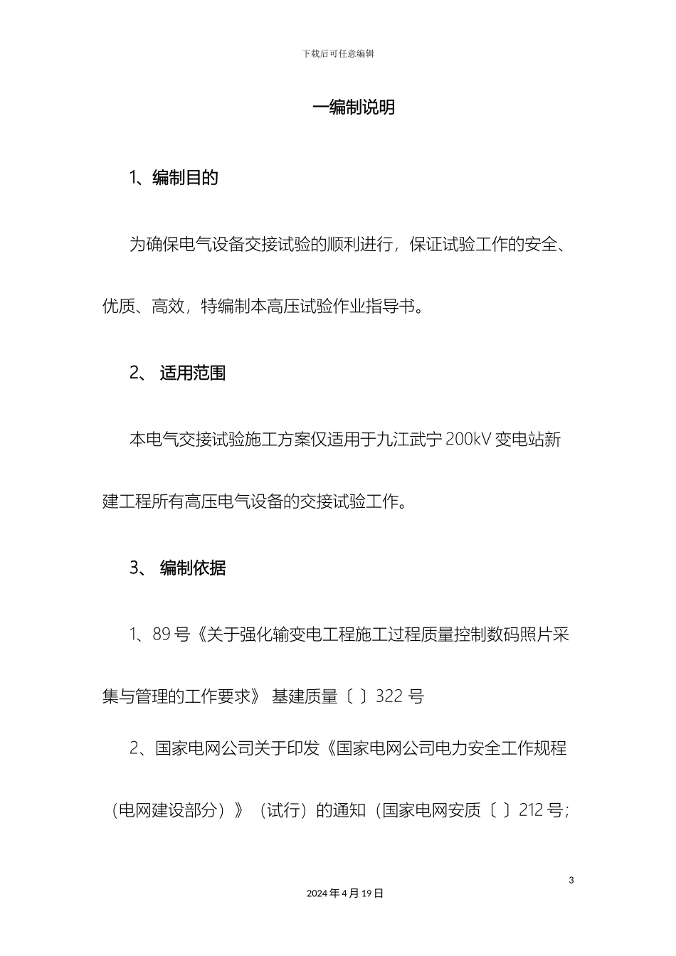 电气交接试验方案_第3页