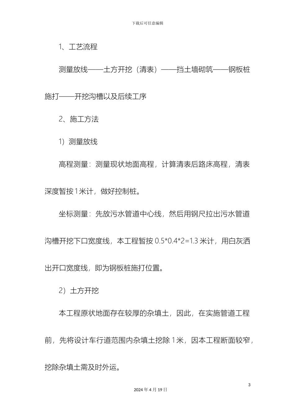 电杆保护方案_第3页