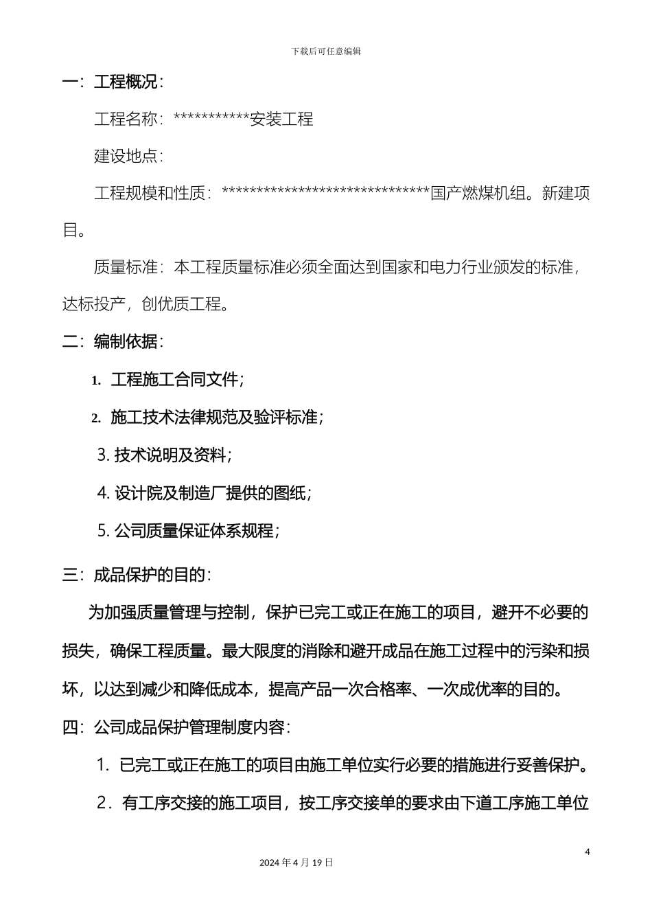 电气专业成品保护方案_第3页