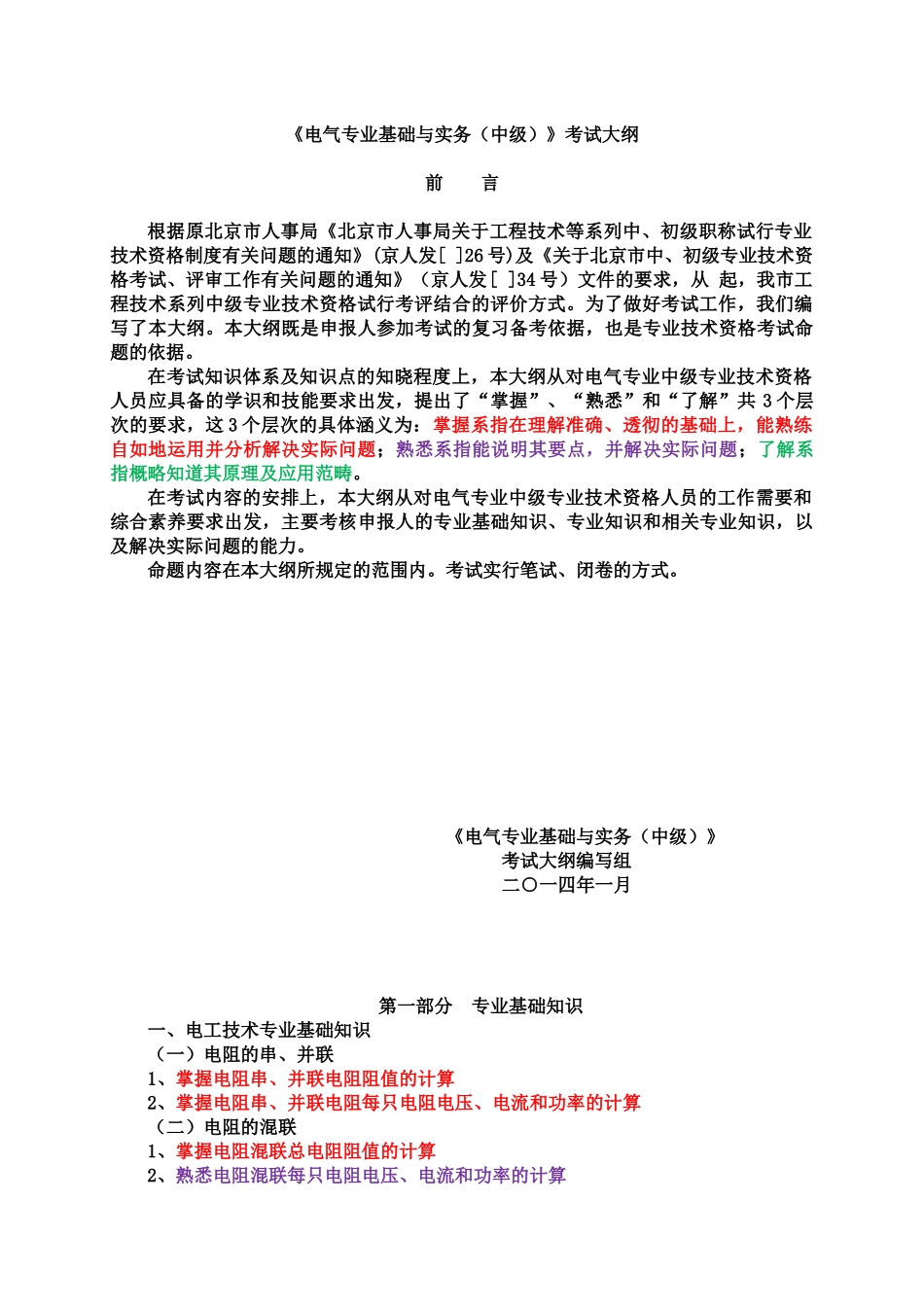 电气专业中级职称考试复习提纲_第2页