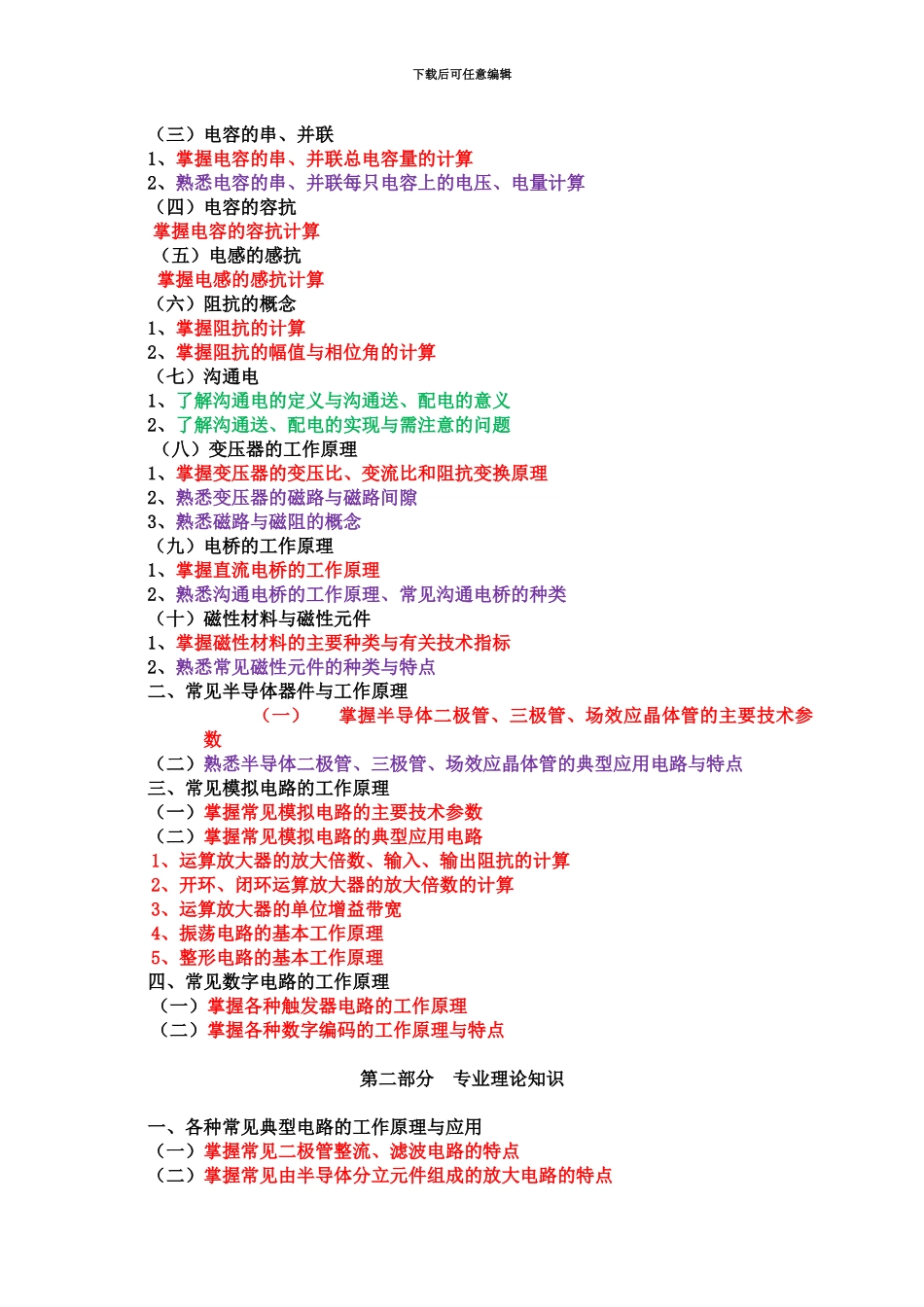 电气专业中级职称考试复习提纲_第3页