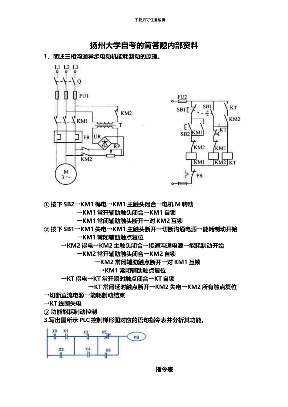 电气传动与可编程控制器PLC自考内部资料_第2页