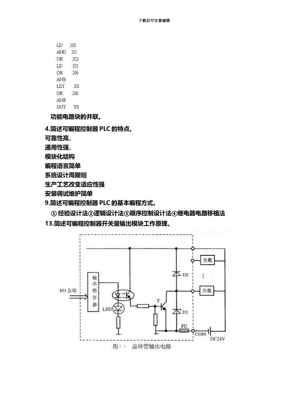 电气传动与可编程控制器PLC自考内部资料_第3页