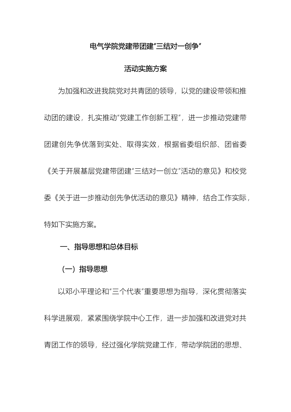 电气学院关于开展党建带团建方案_第2页
