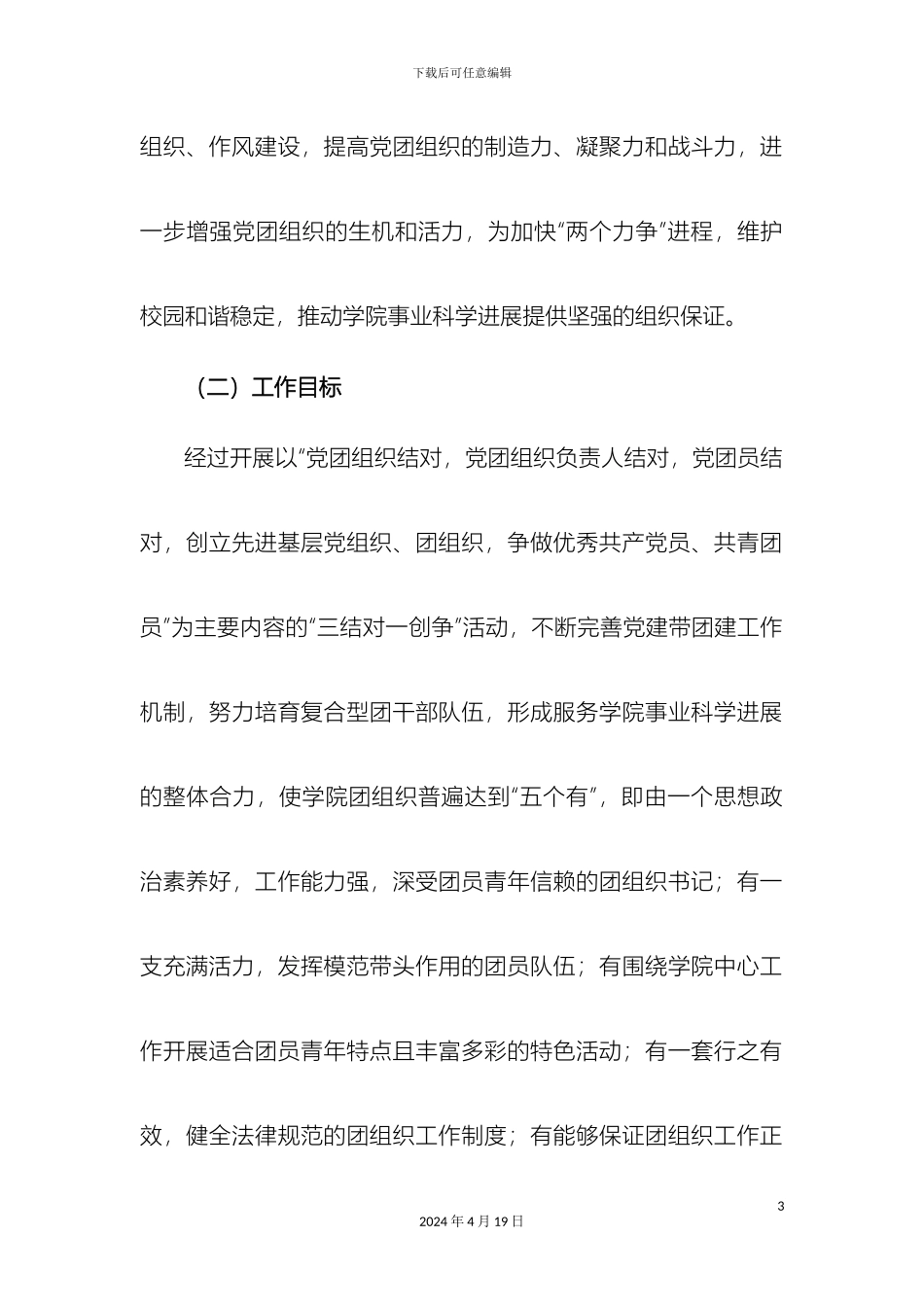 电气学院关于开展党建带团建方案_第3页