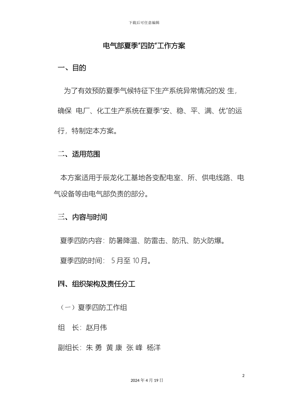 电气夏季四防方案_第2页