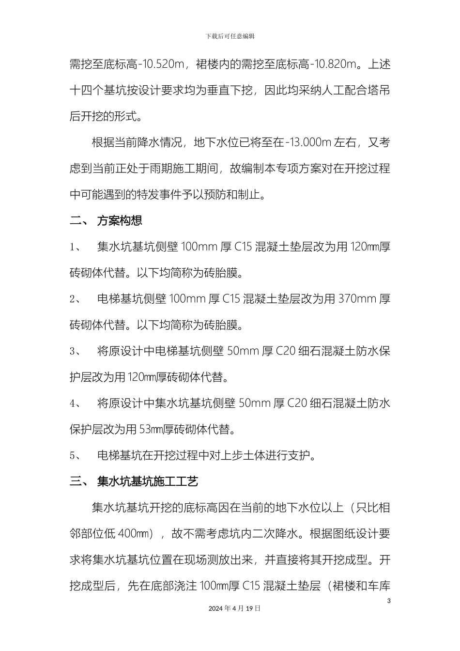 电梯基坑开挖方案_第3页