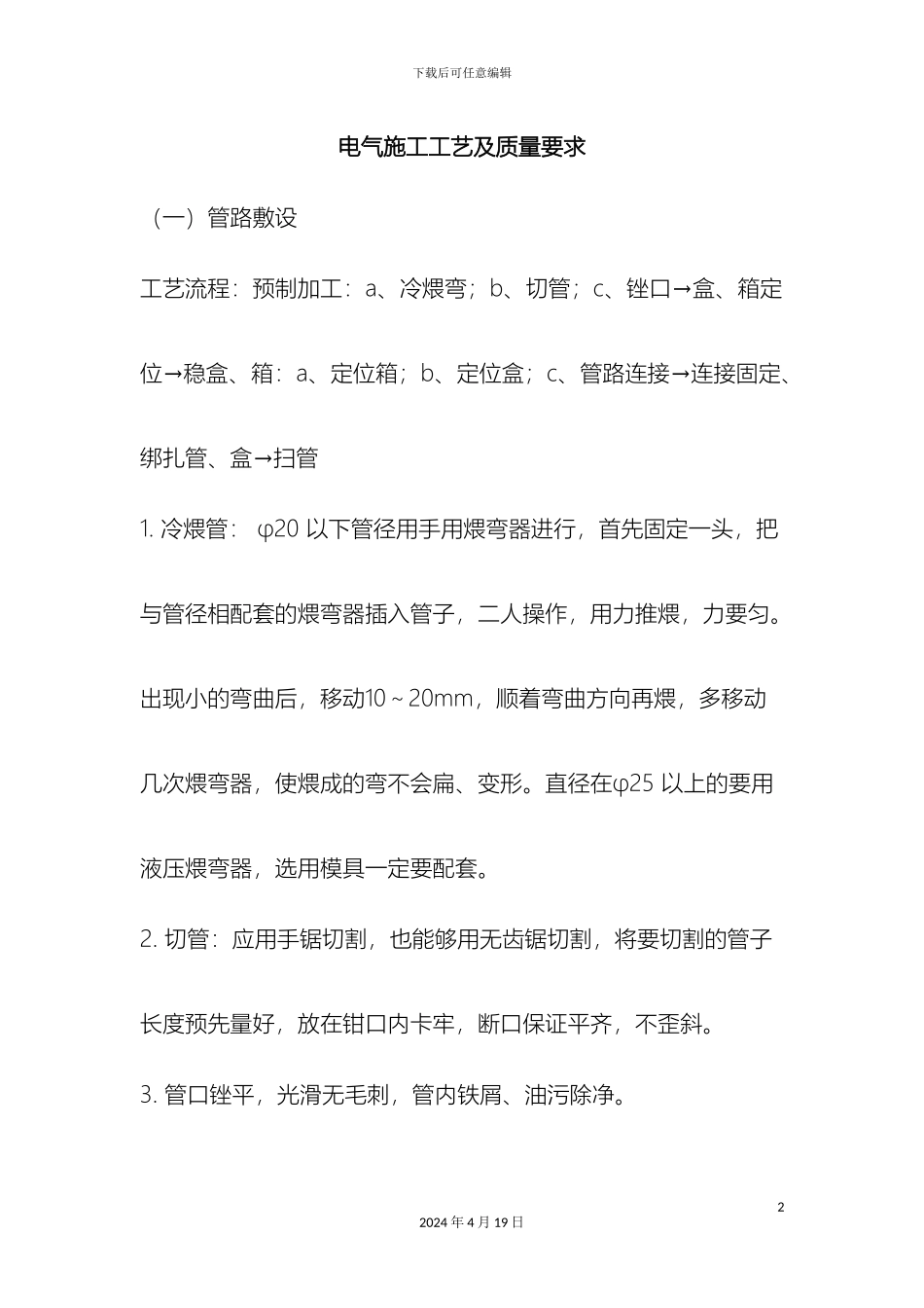 电气工程施工工艺_第2页