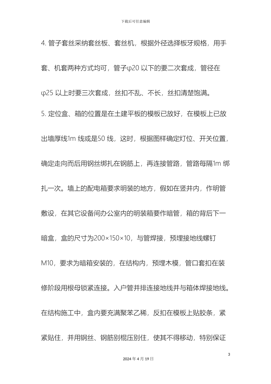 电气工程施工工艺_第3页