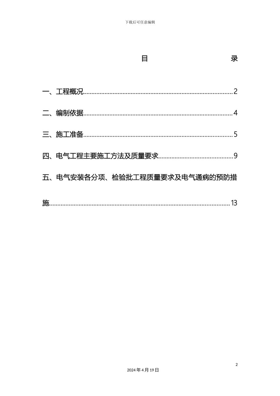 电气工程专项施工方案_第2页