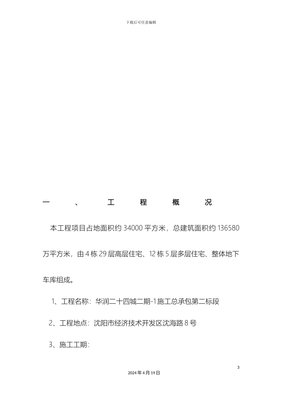 电气工程专项施工方案_第3页