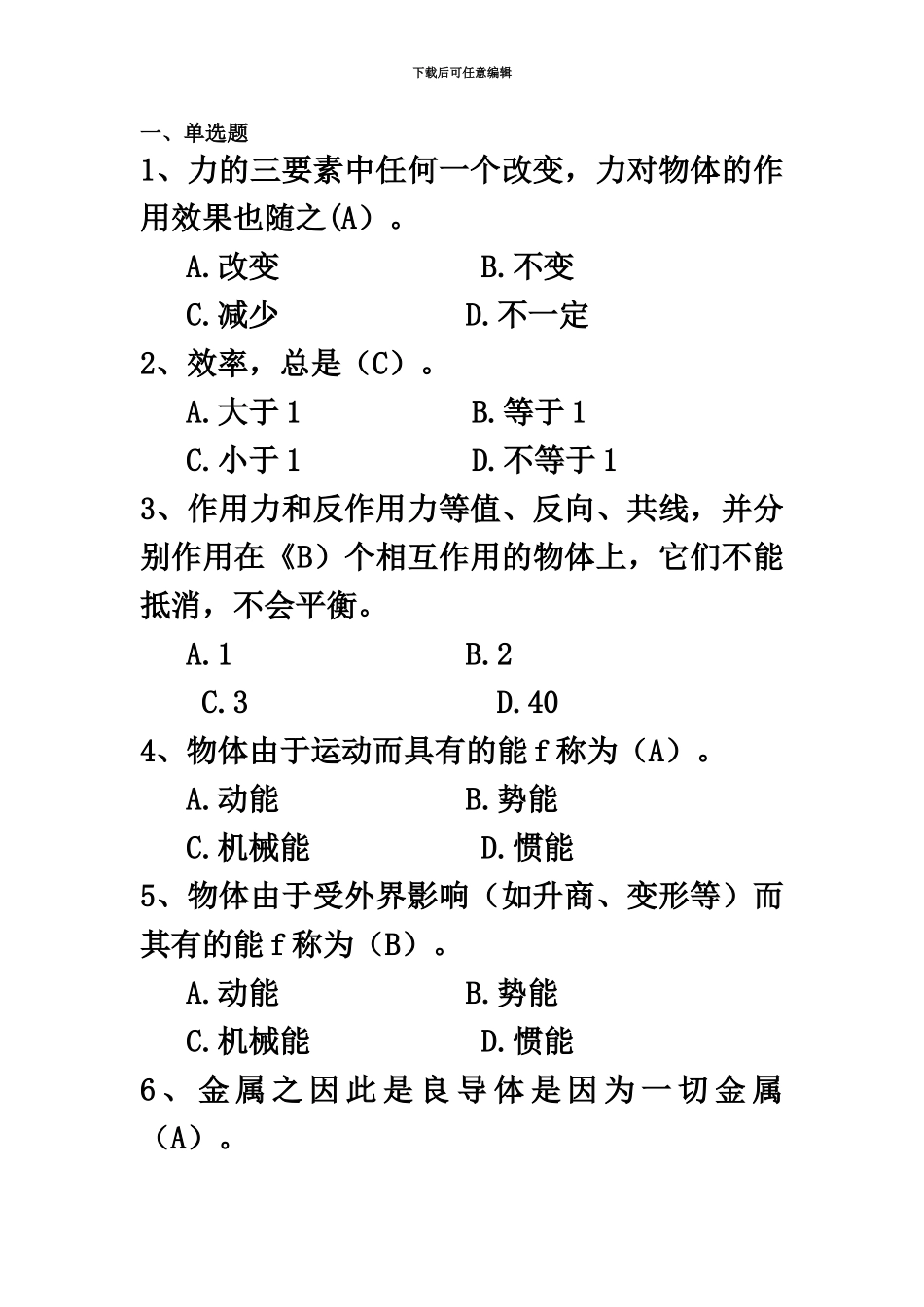 电气工程师中级复习题_第2页