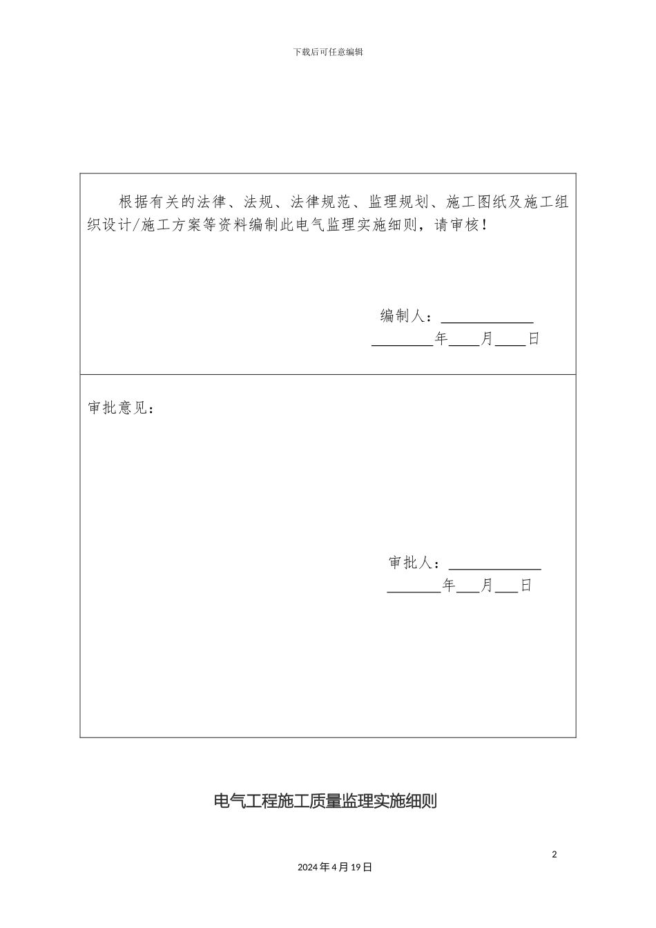 电气工程施工质量监理实施细则_第2页