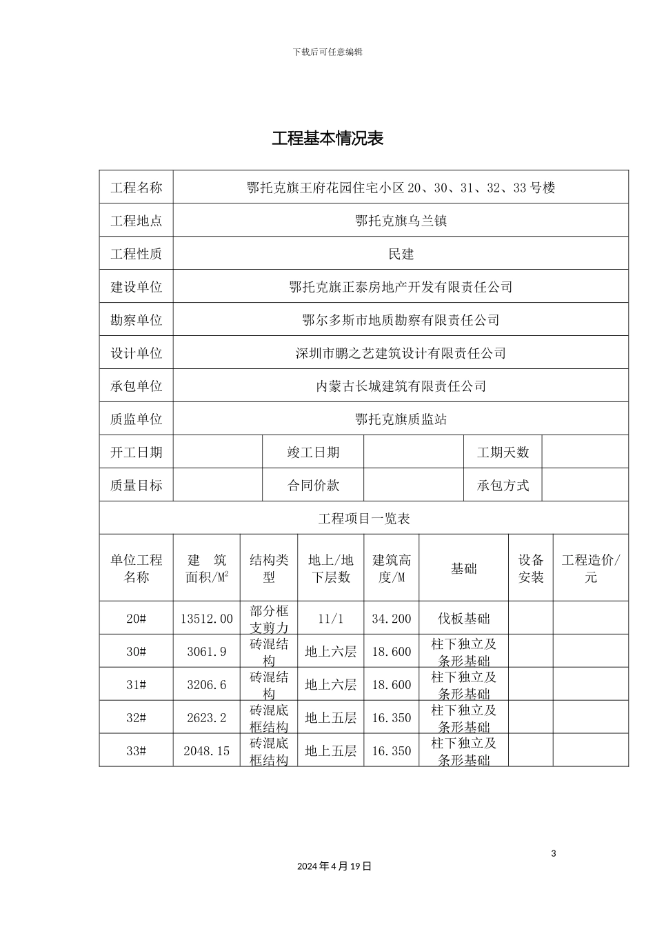 电气工程施工质量监理实施细则_第3页