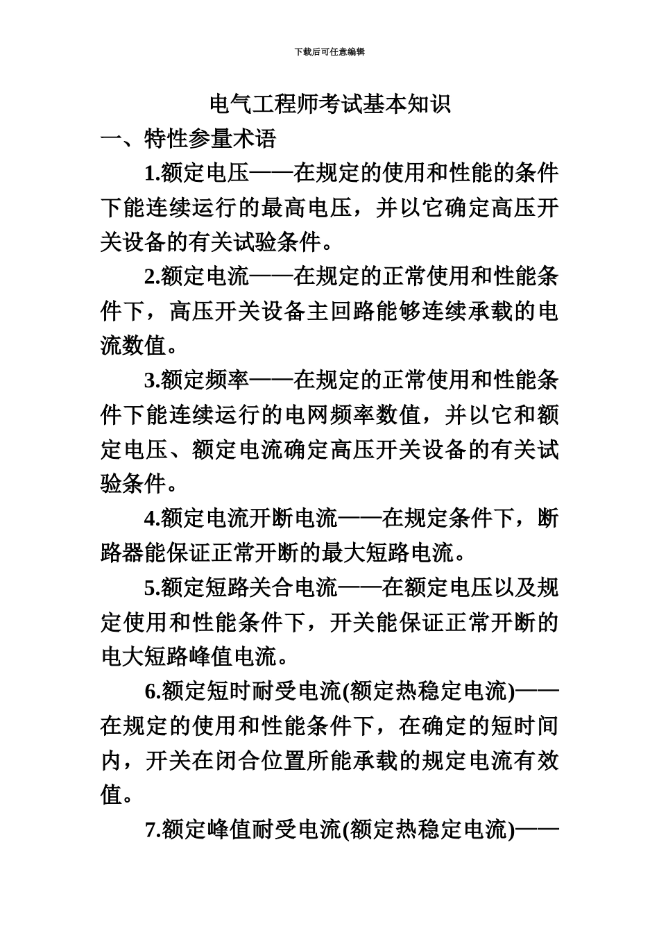 电气工程师基本知识_第2页