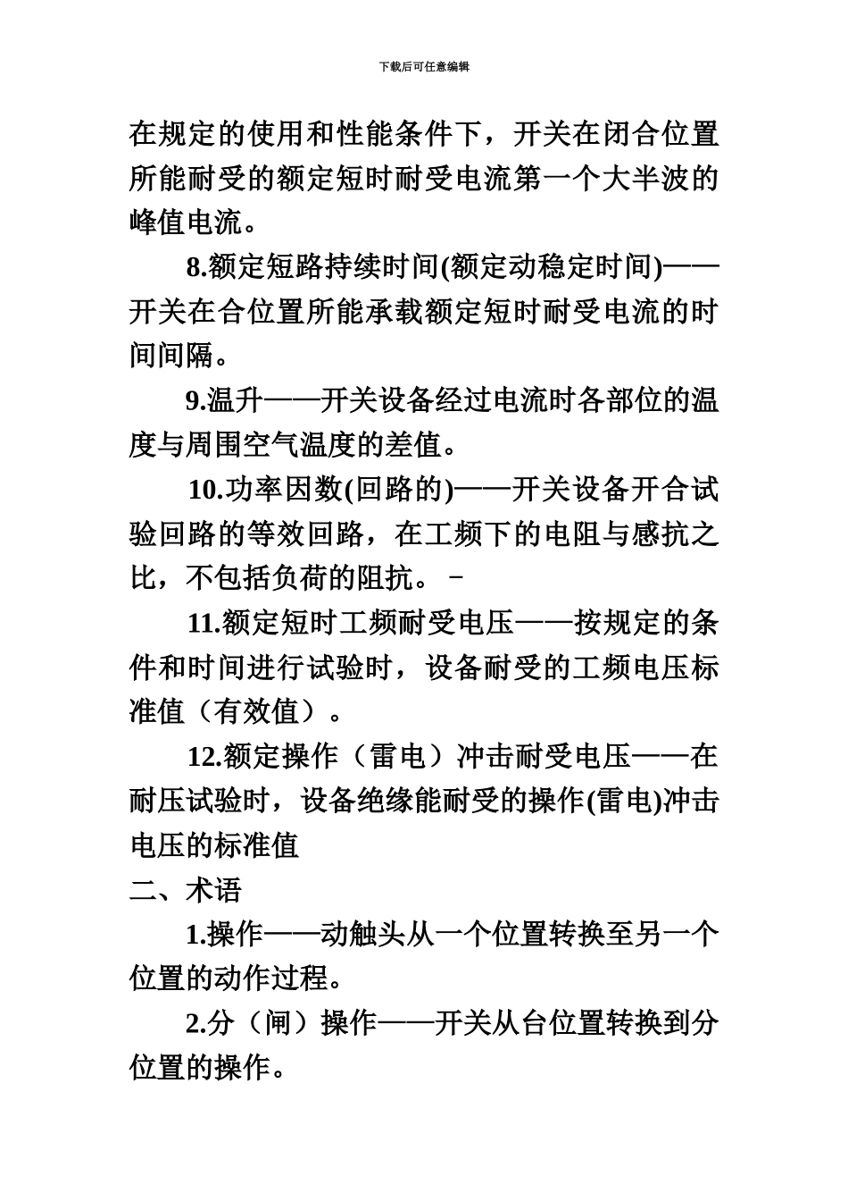 电气工程师基本知识_第3页