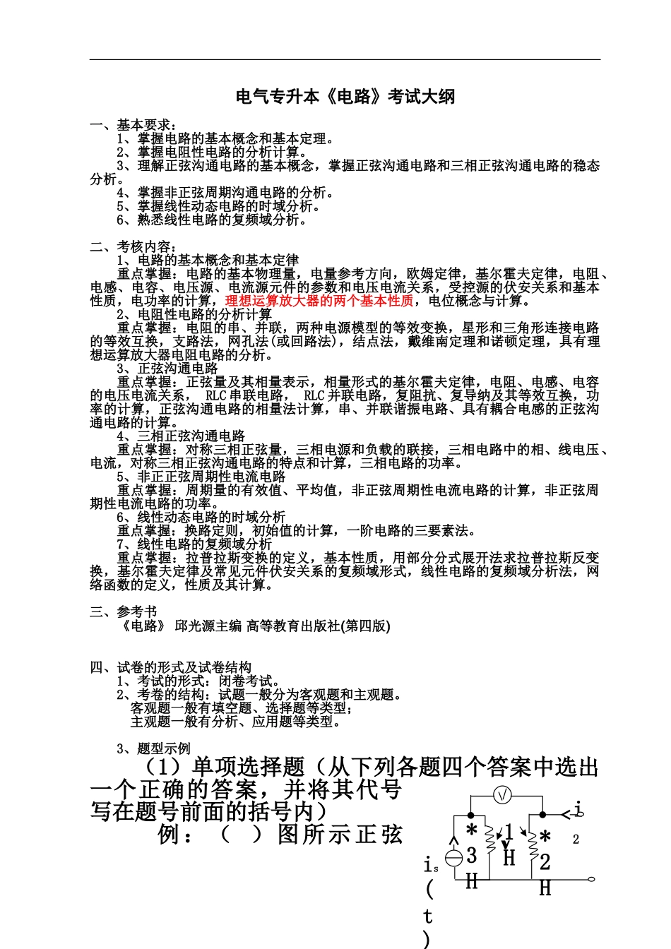 电气工程及其自动化专升本电路样卷_第2页