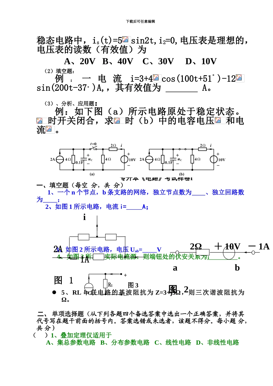 电气工程及其自动化专升本电路样卷_第3页