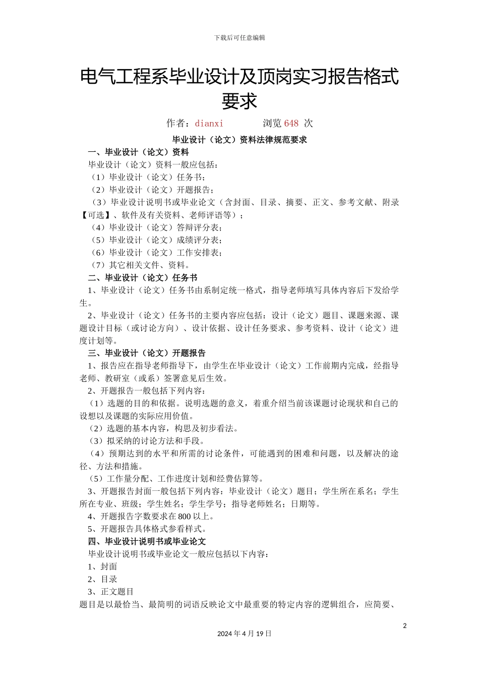 电气工程系毕业设计及顶岗实习报告格式要求_第2页