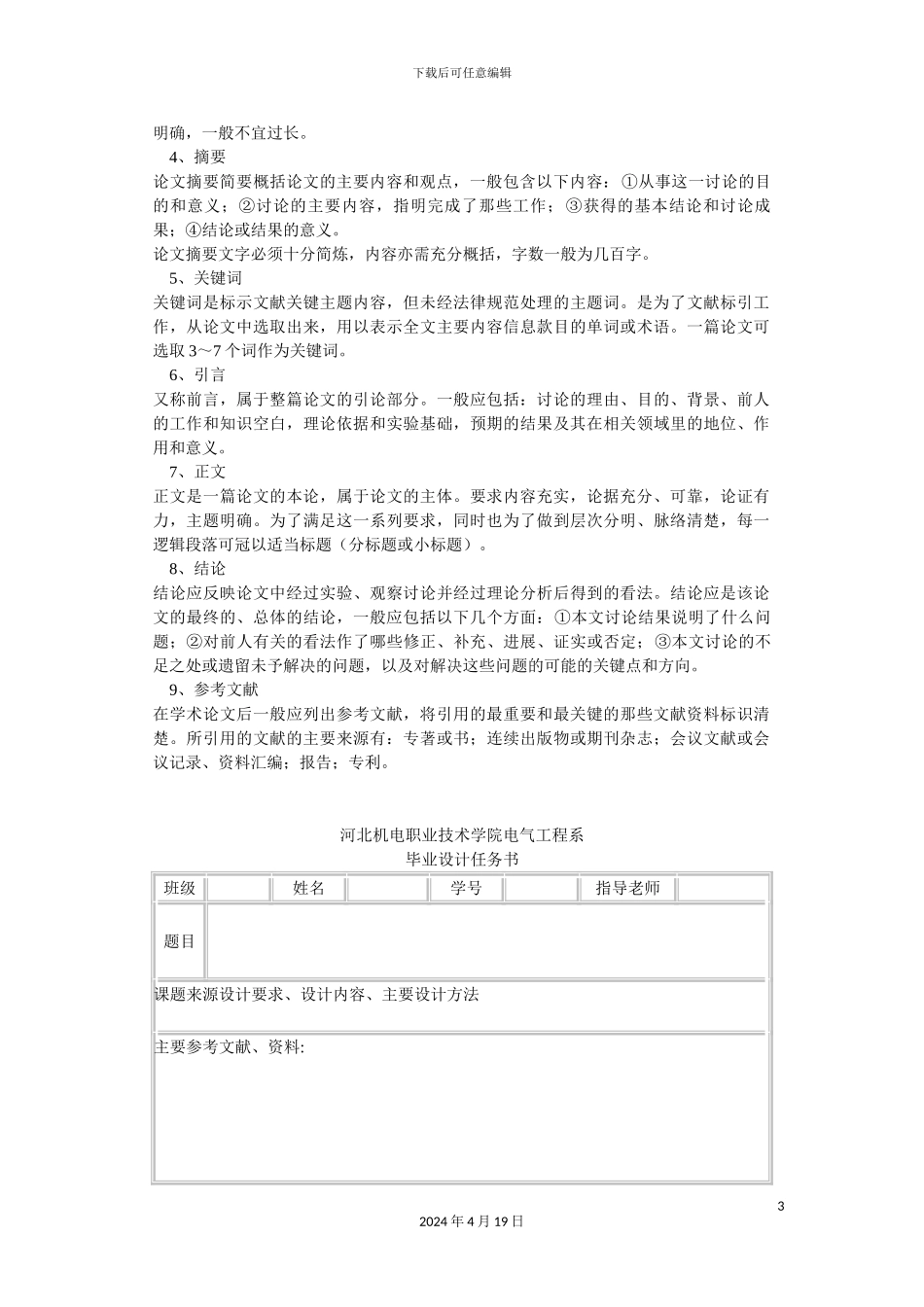 电气工程系毕业设计及顶岗实习报告格式要求_第3页