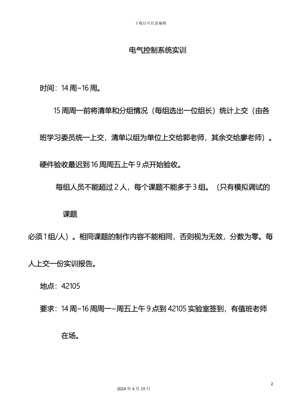 电气控制系统设计实训指导书_第2页