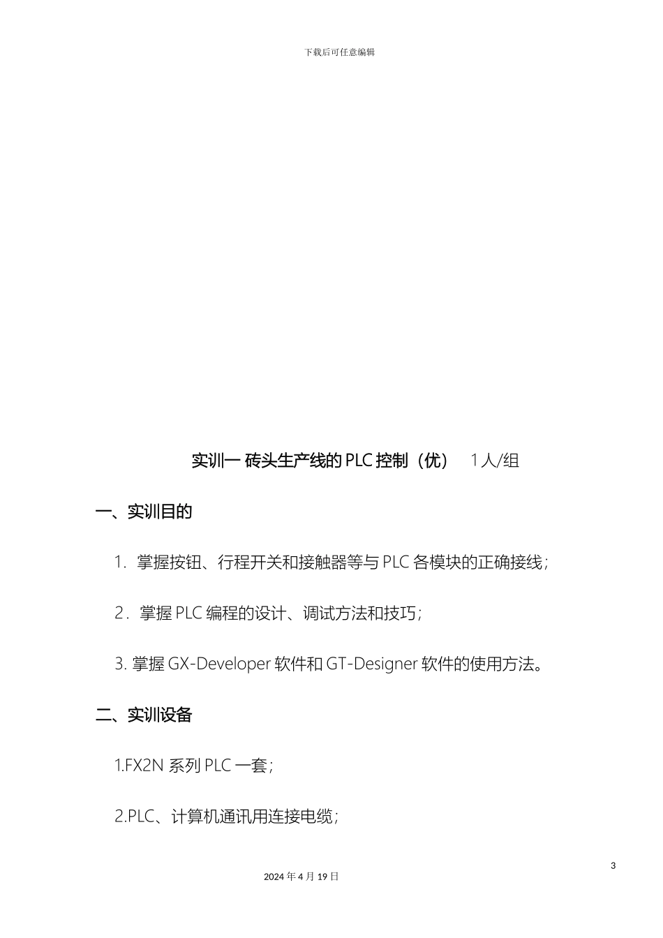 电气控制系统设计实训指导书_第3页